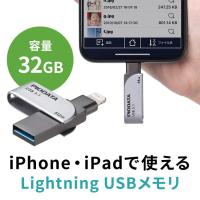 iPhone USBメモリ iPad 32GB Lightning MFi認証 バックアップ データ転送 容量不足の解消 USB3.2 Gen1 USB3.1 3.0 600-IPL32GX3 | サンワダイレクト