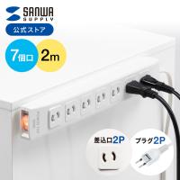 電源タップ 延長コード 2m コンセント タップ テーブルタップ マグネット 固定 抜け止め 雷ガード 一括スイッチ 節電 7個口 700-TAP033
