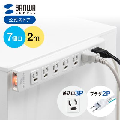 延長コード 2m 3個口の商品一覧 通販 - Yahoo!ショッピング
