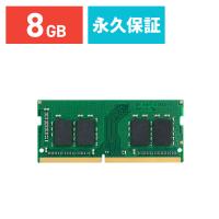 増設メモリ ノートPC用 8GB DDR4-2400 PC4-19200 SO-DIMM TS1GSH64V4B | サンワダイレクト