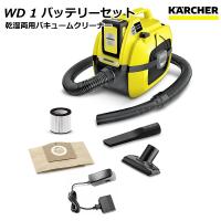 ケルヒャー WD1 バッテリーセット 乾湿両用バキュームクリーナー （KARCHER) 1.198-306.0 | Sanwa Kihan Online
