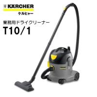 ケルヒャー T10/1 業務用 ドライクリーナー （KARCHER)  1.527-153.0 | Sanwa Kihan Online