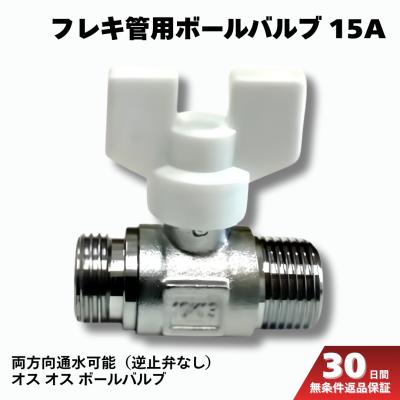 逆止弁付ボールバルブ 15aのおすすめ人気商品一覧 通販 - Yahoo