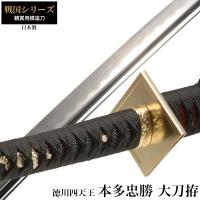 日本刀 戦国シリーズ 徳川家康 大刀 模造刀 居合刀 日本製 刀 侍 日本刀 戦国シリーズ 徳川家康 大刀 模造刀 居合刀 日本製 刀 侍