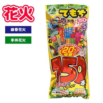 花火 MT-X2 ましまし手持ち150本 花火セット 爆買 : おもちゃの三洋堂
