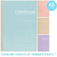 ゆうパケット可 A5ノート スモーキーコンティニュー 方眼罫 60枚 ※色指定不可 | おもちゃの三洋堂ネットショップ