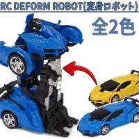 RC DEFORM ROBOT(変身ロボット) 全2色 | おもちゃの三洋堂ネットショップ