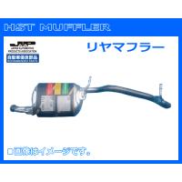 HST リヤマフラー 096-112 スペーシア MK32S.MK42S ハスラー MR31S.MR41S 純正同等品！ | サンヨードリームYahoo!店