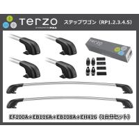 TERZO エアロベースキャリア ステップワゴン RP1.2.3.4.5 EF100A＋EB116A＋EB108A＋EH416 シルバー（車種別セット） | サンヨードリームYahoo!店