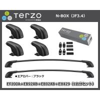 TERZO エアロベースキャリア N-BOX JF3.4 EF100A＋EB92AB＋EB92AB＋EH429 ブラック（車種別セット） | サンヨードリームYahoo!店