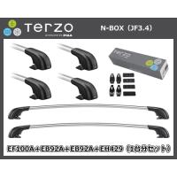 TERZO エアロベースキャリア N-BOX JF3.4 EF100A＋EB92A＋EB92A＋EH429 シルバー（車種別セット） | サンヨードリームYahoo!店