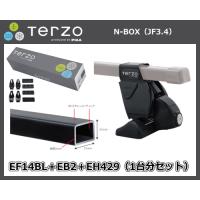 TERZO スクエアベースキャリア N-BOX JF3.4 車種別セット EF14BL＋EB2＋EH429 | サンヨードリームYahoo!店