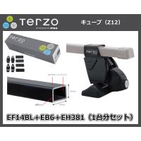 TERZO スクエアベースキャリア キューブ Z12 車種別セット EF14BL＋EB6＋EH381 | サンヨードリームYahoo!店