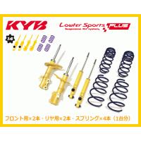 KYB LKIT1-GGH20W ヴェルファイア GGH20W カヤバ ローファースポーツキットプラス 1台分セット | サンヨードリームYahoo!店