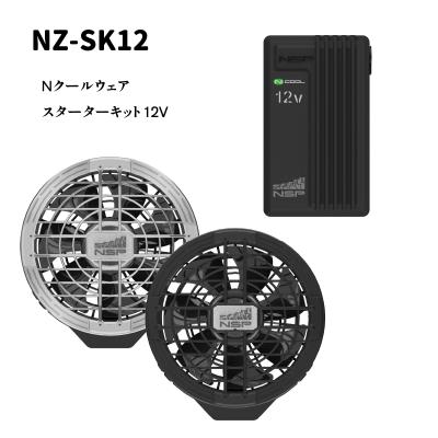 NZ-SK12 Nクールウェアスターターキット ファンバッテリーセット 12V