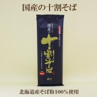 十割そば本舗　山本かじの　国産の十割そば　200ｇ　北海道産そば粉100％　十割そば　そば湯のとれる本格そば | サプリエ〜自然食品・サプリメント