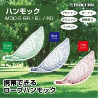 ハンモック 耐荷重約80キロ/ 携帯できるロープハンモックｘ１本 | サポニンタイガネット事業部