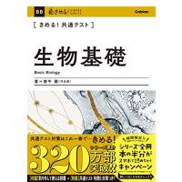 きめる 共通テスト生物基礎 (きめる 共通テストシリーズ) | Sapphire Yahoo!店