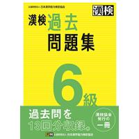 漢検 6級 過去問題集: 2023年3月発行 | Sapphire Yahoo!店