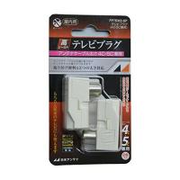 日本アンテナ 屋内用テレビプラグ 4K8K対応高シールド型 4C・5C兼用 2個入り 白 FP7EW2-SP | Sapphire Yahoo!店