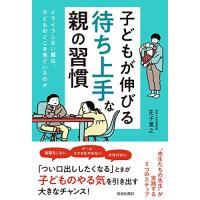 子どもが伸びる「待ち上手」な親の習慣 | Sapphire Yahoo!店