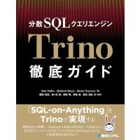 分散SQLクエリエンジンTrino徹底ガイド | Sapphire Yahoo!店