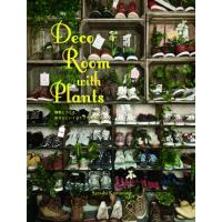 Deco Room with Plants -植物とつくる、自分らしいインテリアスタイル | Sapphire Yahoo!店