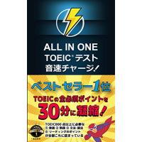 ALL IN ONE TOEIC テスト 音速チャージ | Sapphire Yahoo!店