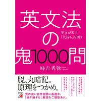 英文法の鬼1000問 (ASUKA CULTURE) | Sapphire Yahoo!店