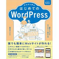 ゼロから学ぶ はじめてのWordPress [バージョン6.x対応] | Sapphire Yahoo!店