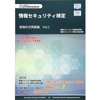 情報セキュリティ検定実物形式問題集 (Vol.2) | Sapphire Yahoo!店