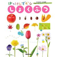 しょくぶつ (はっけんずかん) 3~6歳児向け 図鑑 | Sapphire Yahoo!店