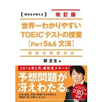 新形式問題対応 改訂版 世界一わかりやすいTOEICテストの授業(Part5&amp;6 文法) | Sapphire Yahoo!店