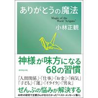 ありがとうの魔法 | Sapphire Yahoo!店