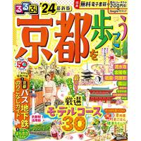 るるぶ京都を歩こう'24 (るるぶ情報版) | Sapphire Yahoo!店