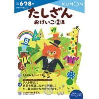 たしざんおけいこ 2集 (かず・けいさん 6) | Sapphire Yahoo!店