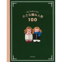 小さな編み人形100 | Sapphire Yahoo!店