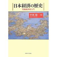 日本経済の歴史―列島経済史入門― | Sapphire Yahoo!店