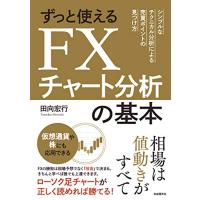 ずっと使えるFXチャート分析の基本 (シンプルなテクニカル分析による売買ポイントの見つけ方) | Sapphire Yahoo!店