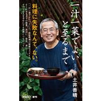 一汁一菜でよいと至るまで (新潮新書) | Sapphire Yahoo!店