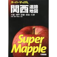 スーパーマップル 関西 道路地図 (ドライブ 地図 | マップル) | Sapphire Yahoo!店