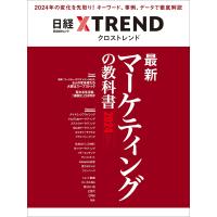 最新マーケティングの教科書2024 (日経BPムック) | Sapphire Yahoo!店