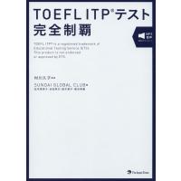 TOEFL ITPテスト完全制覇 | Sapphire Yahoo!店