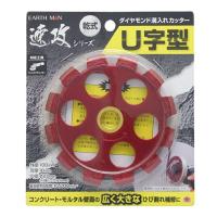 高儀 EARTH MAN 乾式 ダイヤモンド溝入カッター U字型 | Sapphire Yahoo!店