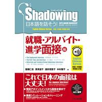 シャドーイング 日本語を話そう 就職・アルバイト・進学面接編 音声ダウンロード付[英語・中国語・韓国語訳版] | Sapphire Yahoo!店