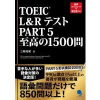 TOEICRL&amp;Rテスト Part5 至高の1500問 [音声DL・電子版付] | Sapphire Yahoo!店