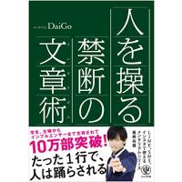 人を操る禁断の文章術 | Sapphire Yahoo!店