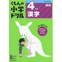 4年生漢字 (くもんの小学ドリル 国語 漢字 4) | Sapphire Yahoo!店