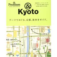 &amp; Premium特別編集 テーマでめぐる、京都、街歩きガイド。 (マガジンハウスムック &amp;Premium) | Sapphire Yahoo!店