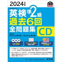 2024年度版 英検準2級 過去6回全問題集CD () | Sapphire Yahoo!店